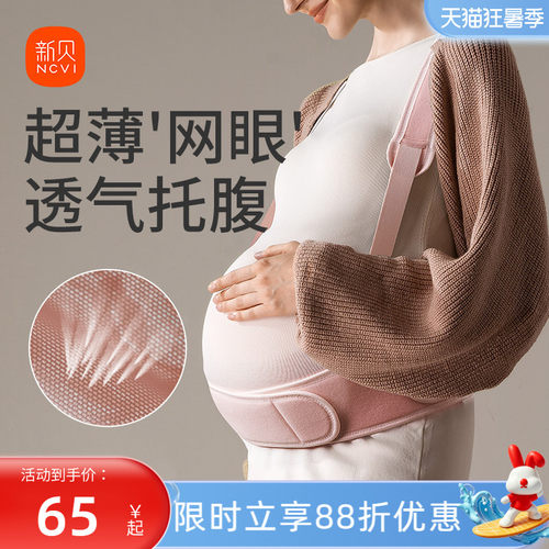 新贝托腹带保胎带科学托腹