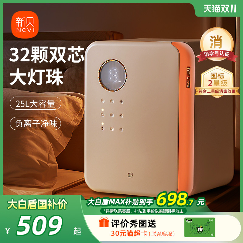 新贝婴儿奶瓶消毒柜带烘干二合一