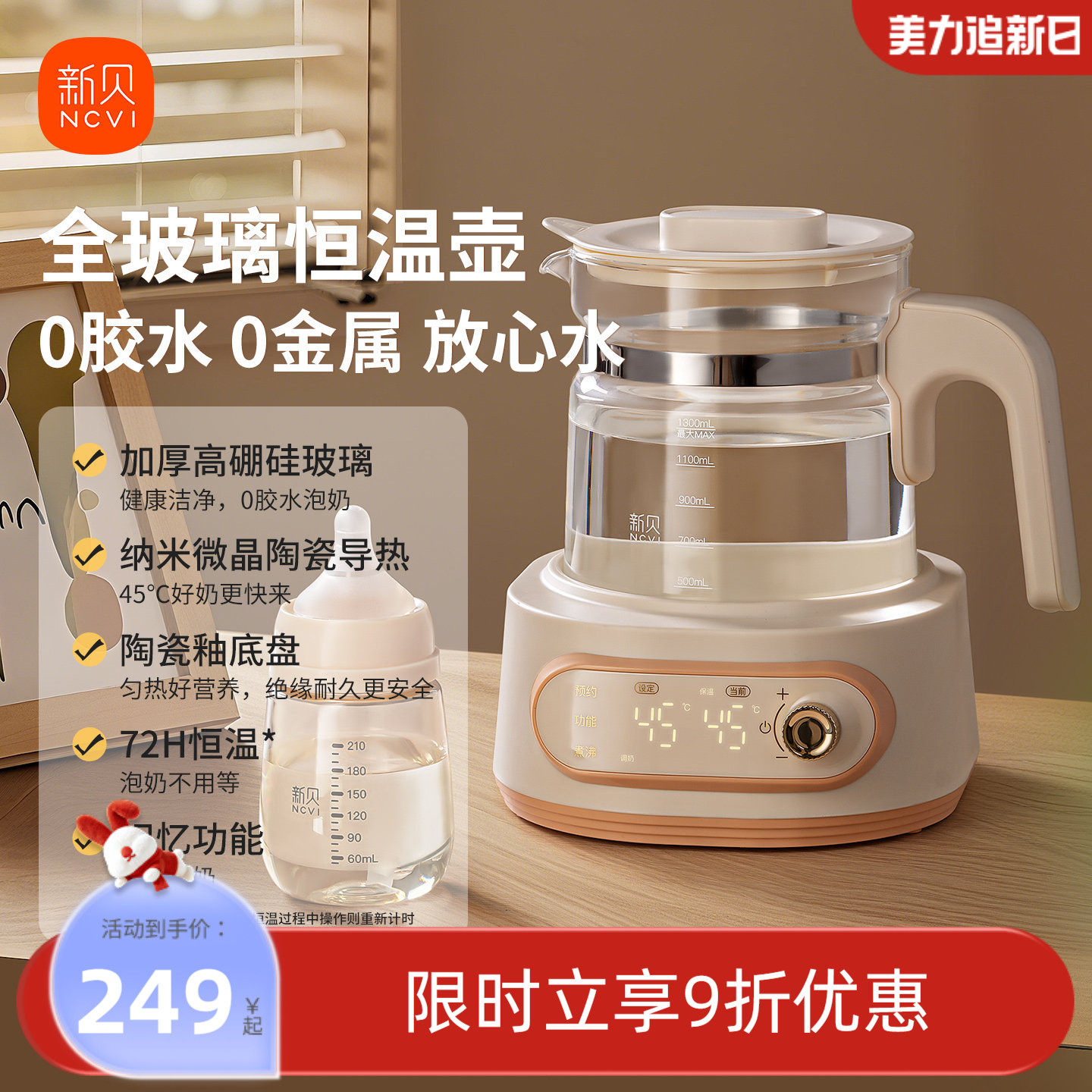 【直播】新贝全玻璃恒温热水壶婴儿烧水壶宝宝暖泡奶粉冲奶调奶器