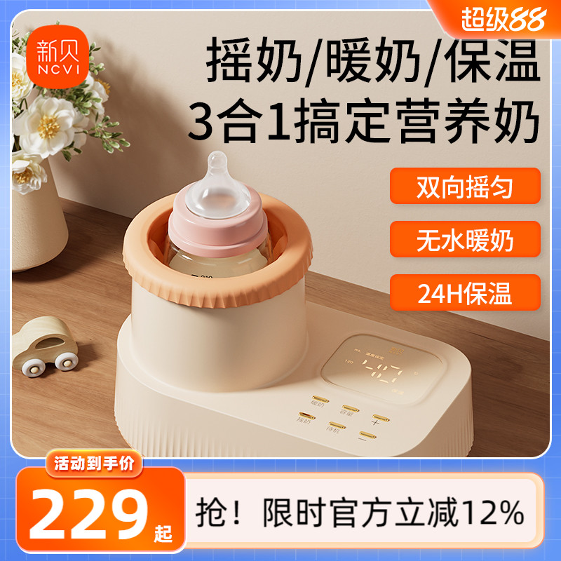 新贝摇奶器二合一暖奶神器恒温
