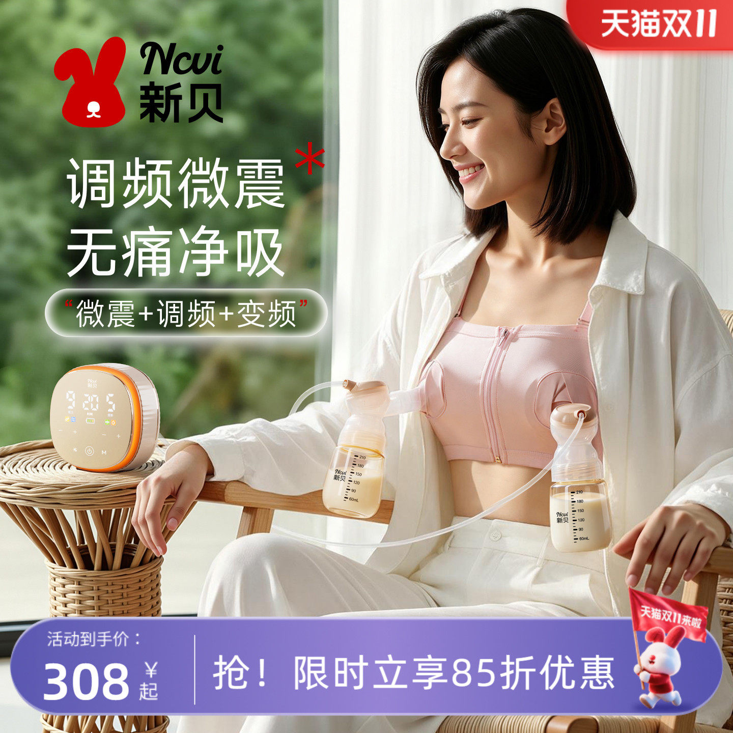 新贝双边吸奶器电动微震按摩吸乳挤奶器静音8132免手扶随心杯组合