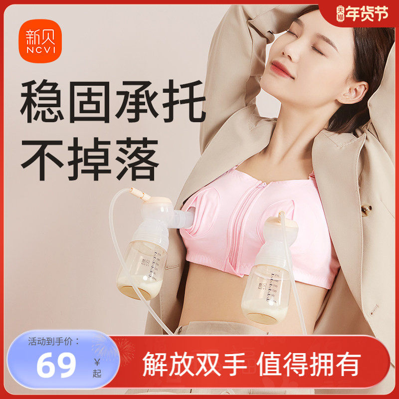 新贝电动双边吸奶器免手扶文胸哺乳内衣孕妇胸罩大码产后喂奶神器