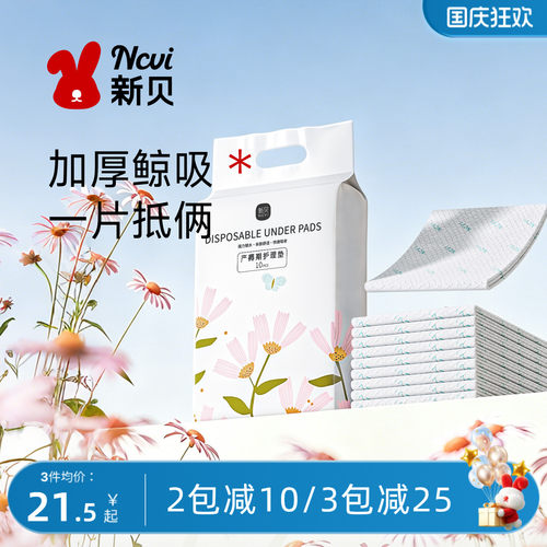 新贝护理垫10片舒适隔尿垫60x90