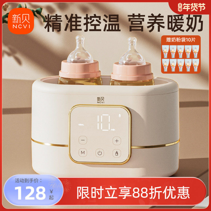 新贝温奶器恒温加热母乳热奶器消毒二合一自动保温暖奶器婴儿家用
