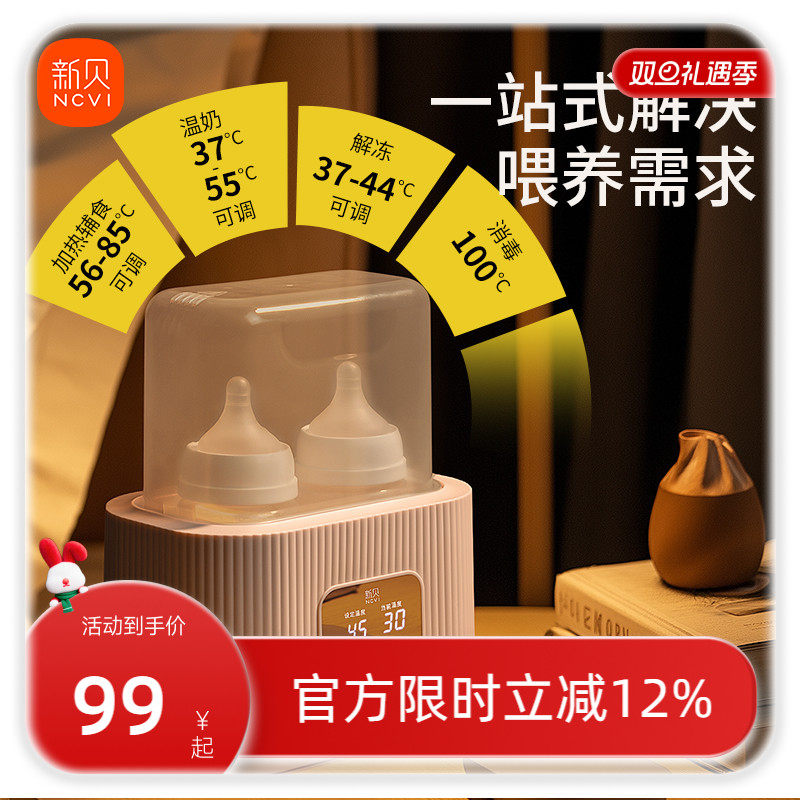新贝温奶器暖奶器消毒器解冻母乳