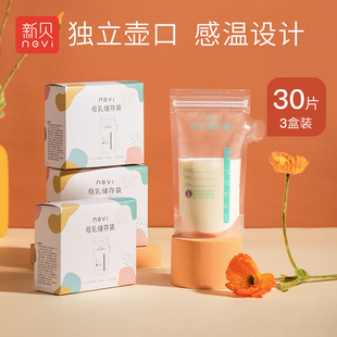 新贝储奶袋母乳保鲜袋小容量100ml储存母乳奶粉一次性存奶袋200ML