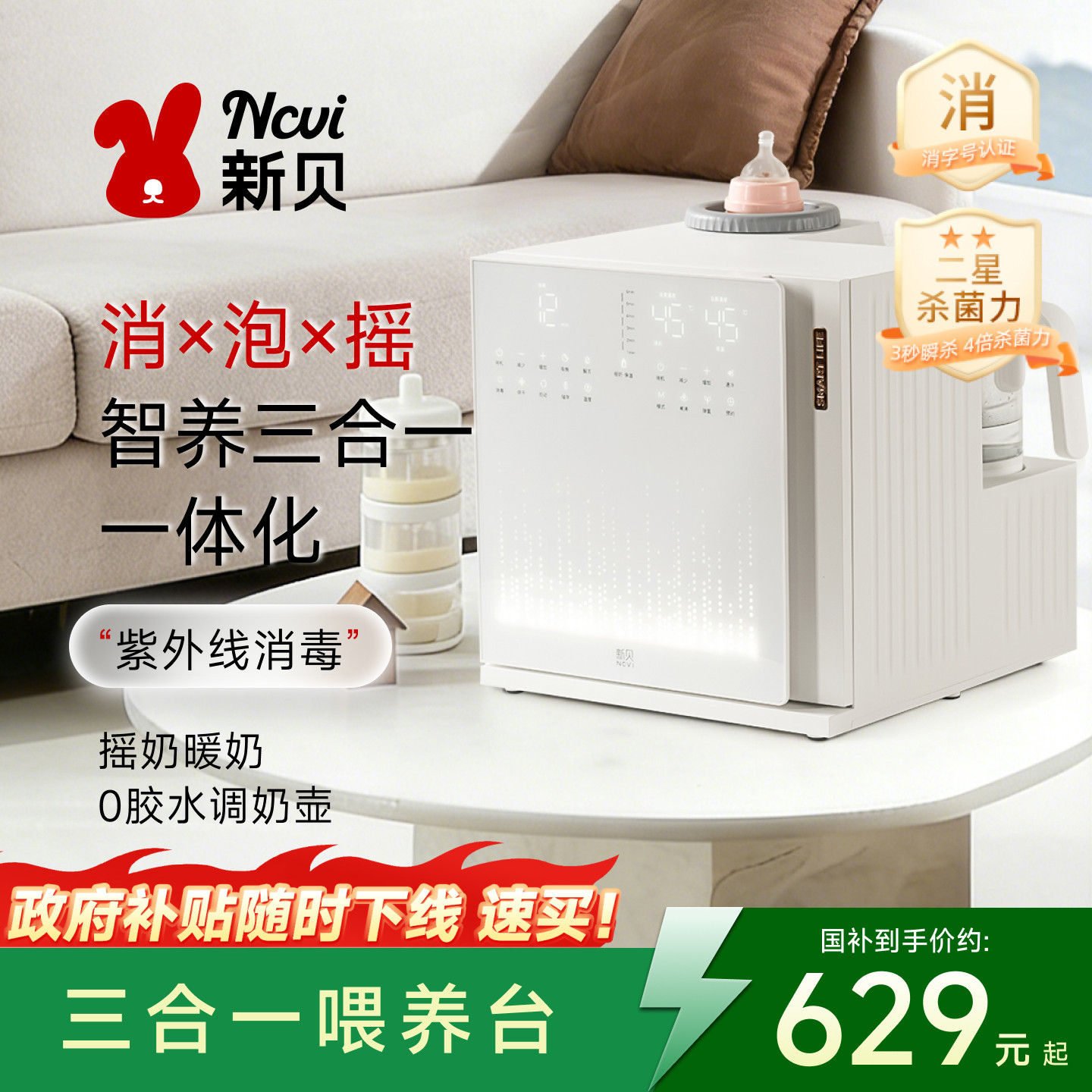 新贝奶瓶消毒器恒温壶摇奶器三合一体喂养台消毒泡奶摇奶