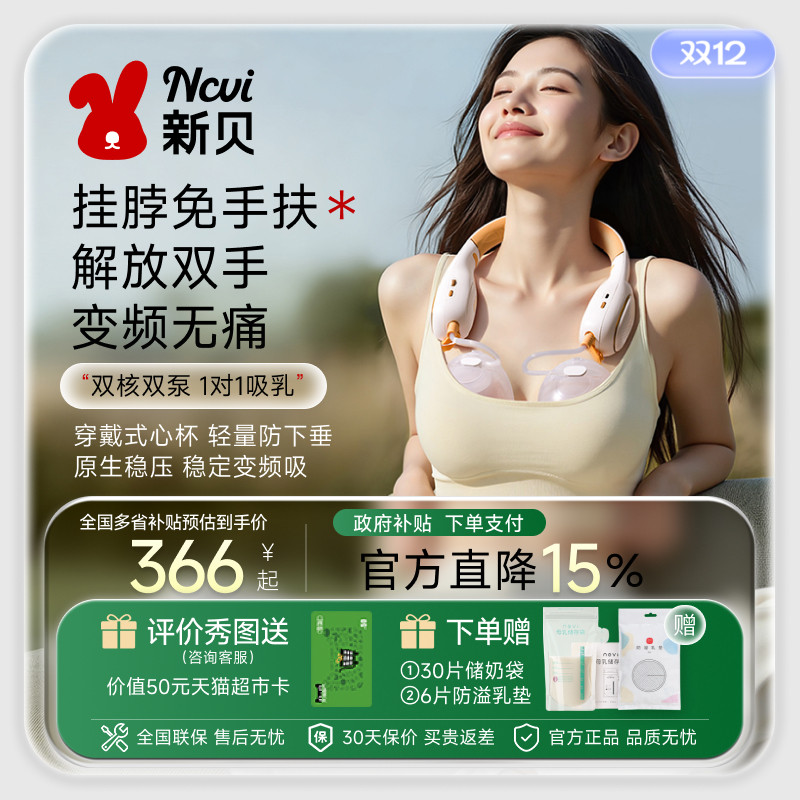 新贝免手扶挤奶器全自动按摩双边母乳电动挂脖集乳吸奶器便携8168