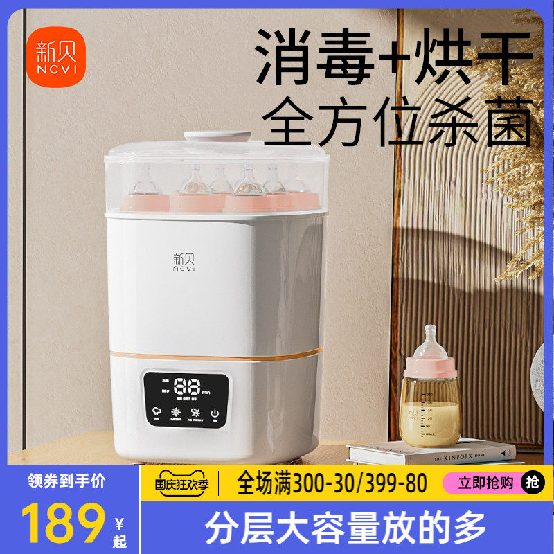 新贝奶瓶消毒器带烘干二合一消毒机婴儿消毒柜宝宝专用蒸汽消毒锅使用感如何?