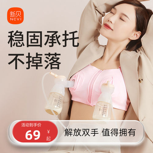 新贝电动吸奶器免手扶吸奶文胸