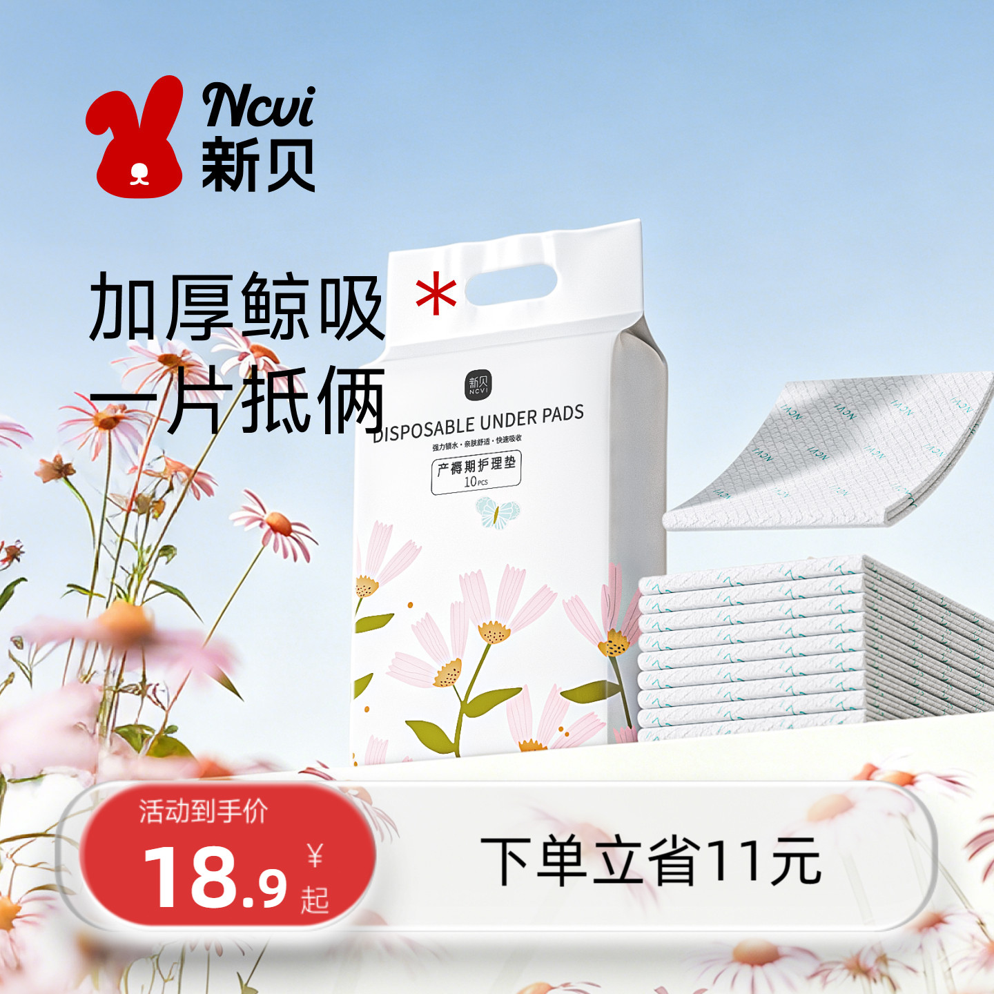 新贝产褥垫产妇用品60&times;90一次性产后护理垫孕妇隔尿垫床刀纸大号