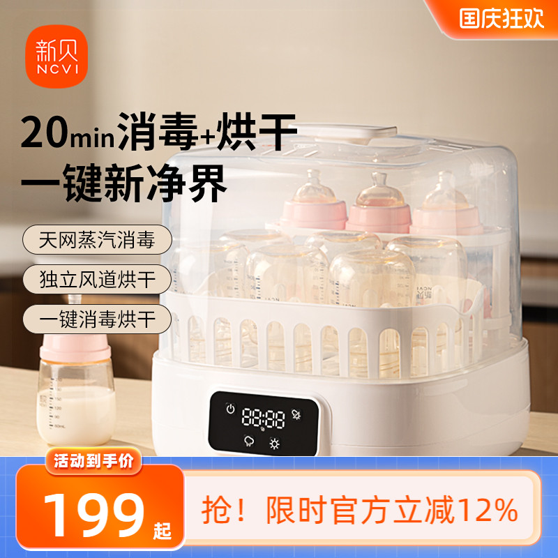 新贝婴儿奶瓶消毒器烘干机