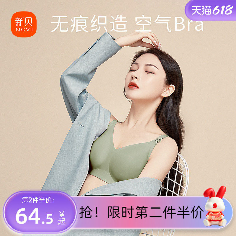 新贝孕妇怀孕哺乳内衣孕期产后用品聚拢防下垂喂奶文胸罩空气Bra