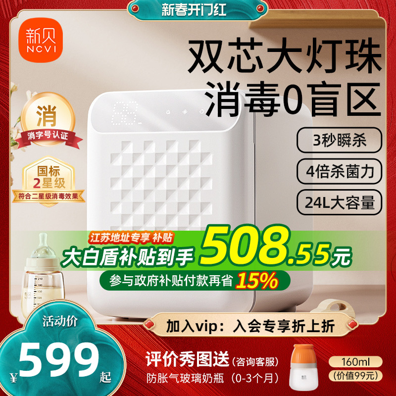 新贝婴儿奶瓶消毒柜带烘干二合一体机宝宝家用紫外线消毒器大白盾