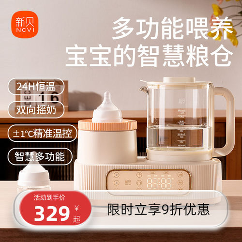 新贝二合一全自动婴儿宝宝恒温电热水壶奶粉搅拌保温热水奶摇奶器