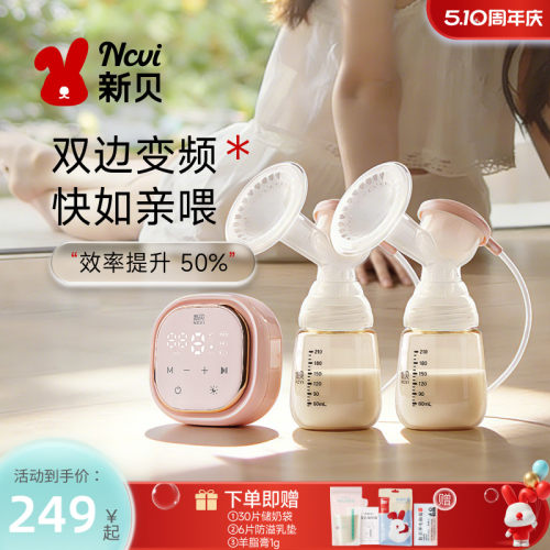 新贝双边电动吸奶器智能变频