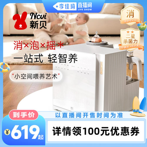 【李佳琦直播间萌趣一夏&母婴专场】新贝三合一喂养台消毒柜