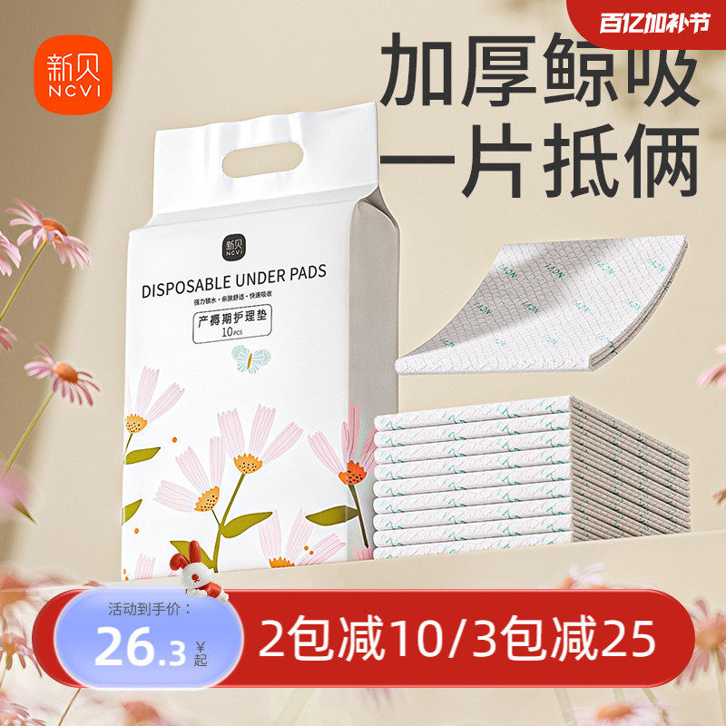 新贝产褥垫产妇60&times;90一次性产后护理垫孕妇隔尿垫床刀纸大号