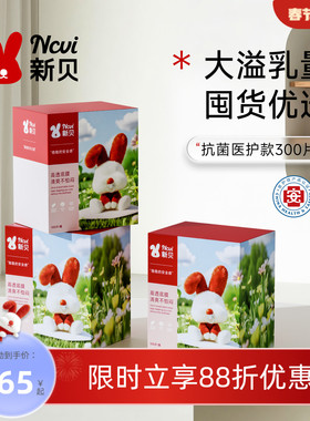 新贝医护级防溢乳垫300P超薄哺乳期产妇一次性乳垫6H长效抑菌