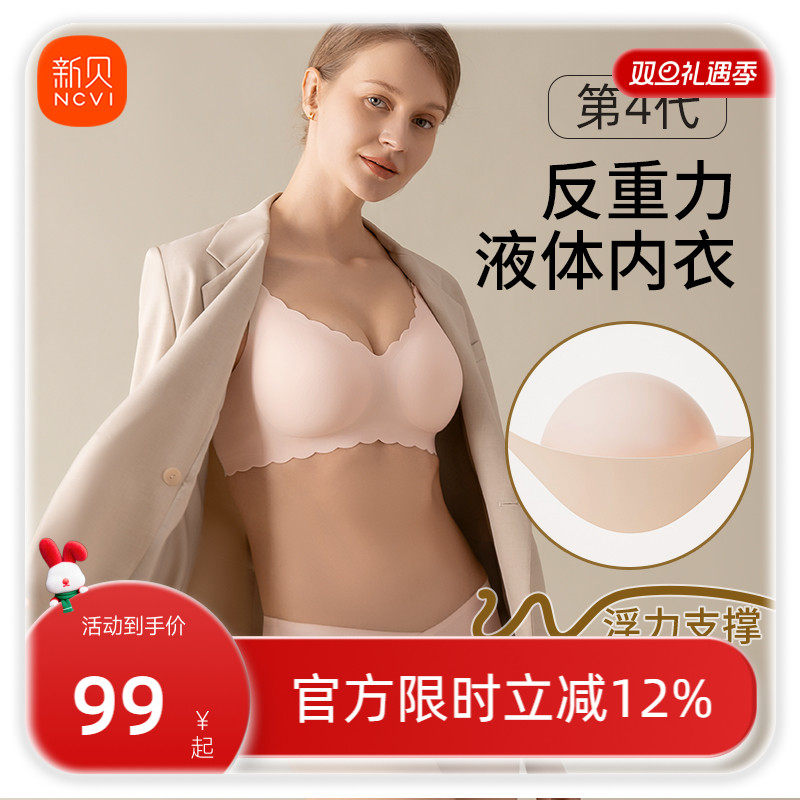 新贝哺乳文胸反重力高弹