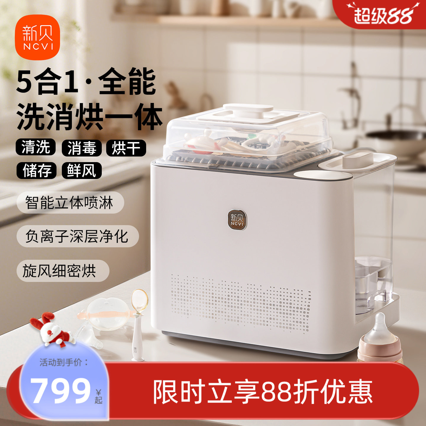 新贝奶瓶清洗机消毒烘干器柜婴儿宝宝奶瓶消毒器多合一蒸汽消毒锅