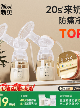 新贝双边吸奶器电动微震按摩吸乳全自动免手扶母乳挤奶器调频8132