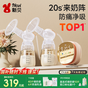 新贝双边吸奶器电动微震按摩吸乳全自动免手扶母乳挤奶器调频8132