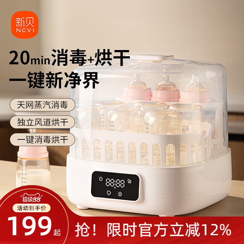 新贝婴儿奶瓶消毒器烘干机