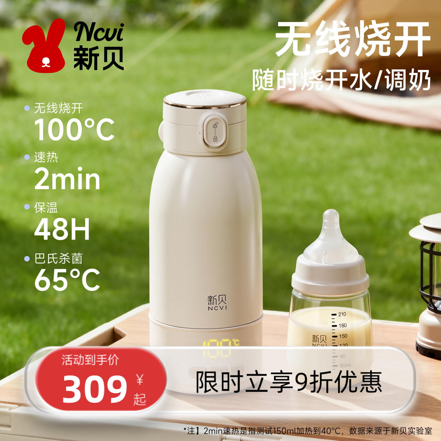 新贝便携无线烧开恒温调奶杯图片