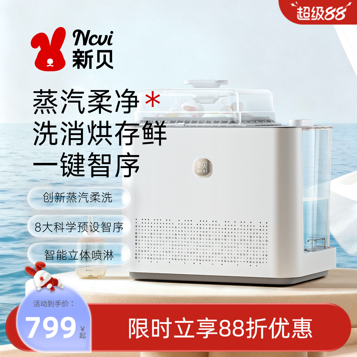 新贝奶瓶清洗机带烘干全自动蒸汽消毒器宝宝专用消毒柜洗奶瓶机