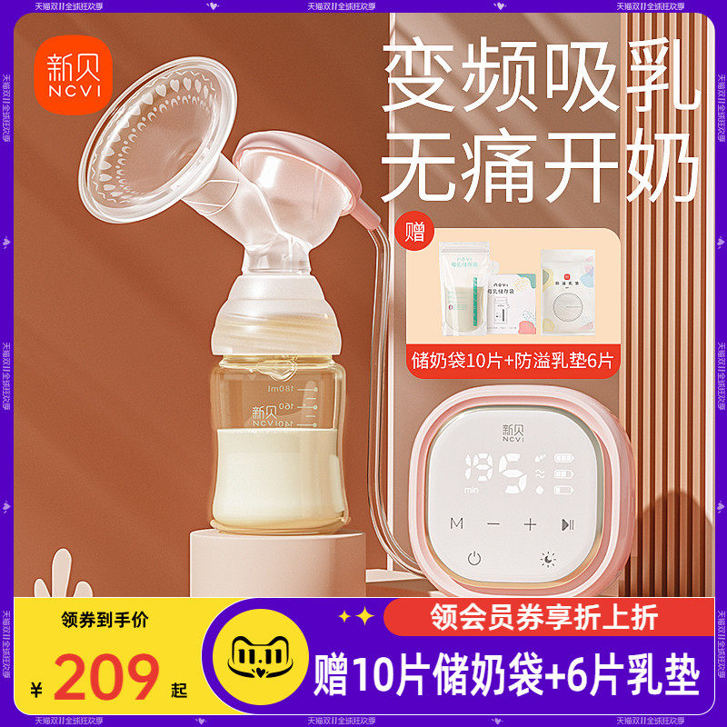 新贝吸奶器电动可充电便携自动孕产妇挤拔奶器大吸力静音单边8776怎么样,好用不?