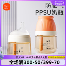 新贝新生婴儿奶瓶防胀气PPSU 0-3-6个月1岁以上宝宝防呛断奶神器