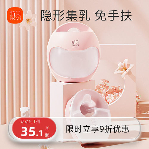 新贝集乳器手动吸奶器免手扶
