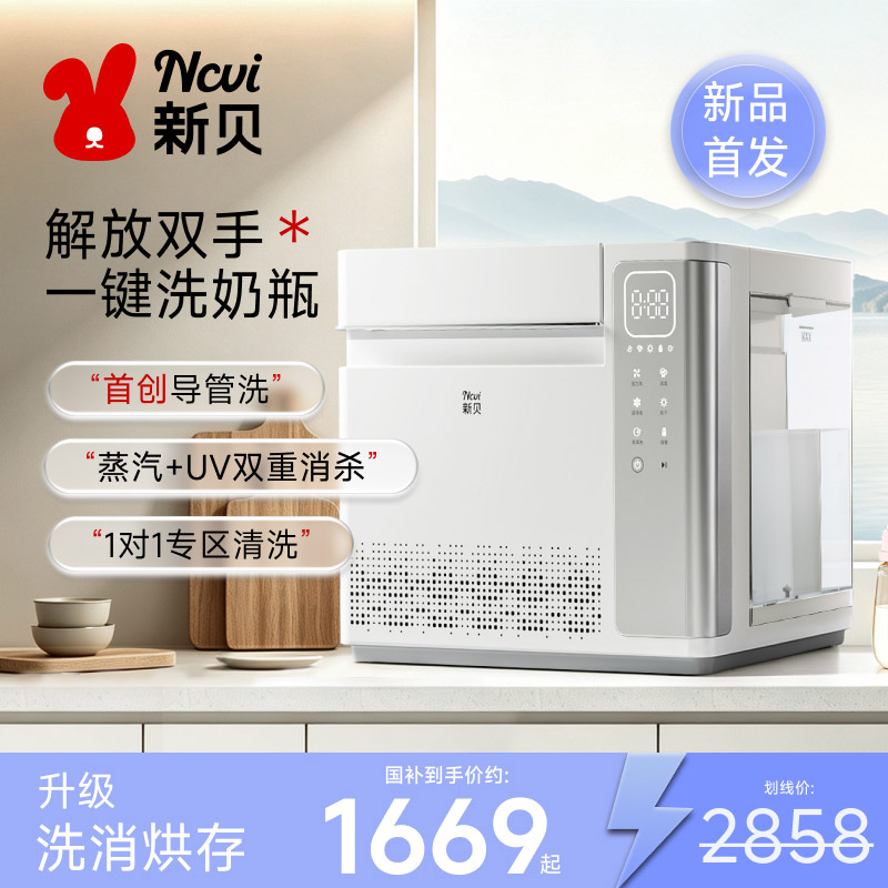 新贝全自动奶瓶清洗消毒机图片