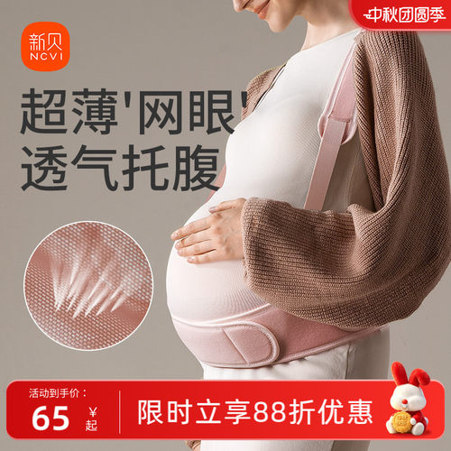 新贝托腹带保胎带科学托腹