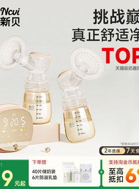 新贝双边吸奶器电动微震按摩吸乳全自动免手扶母乳挤奶器调频8132