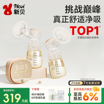 新贝双边吸奶器电动微震按摩吸乳全自动免手扶母乳挤奶器调频8132