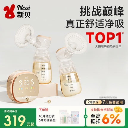 新贝双边吸奶器电动微震按摩吸乳全自动免手扶母乳挤奶器调频8132