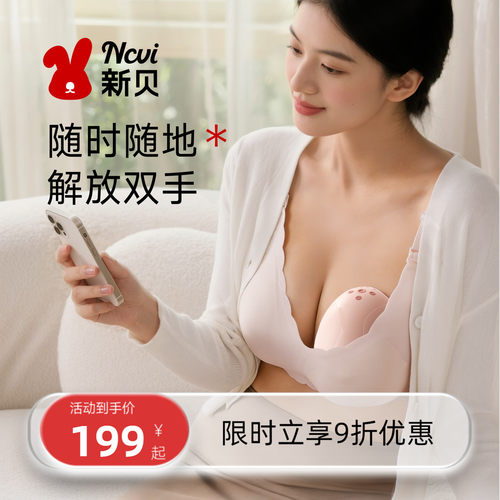 新贝免手扶吸奶器变频高效排空