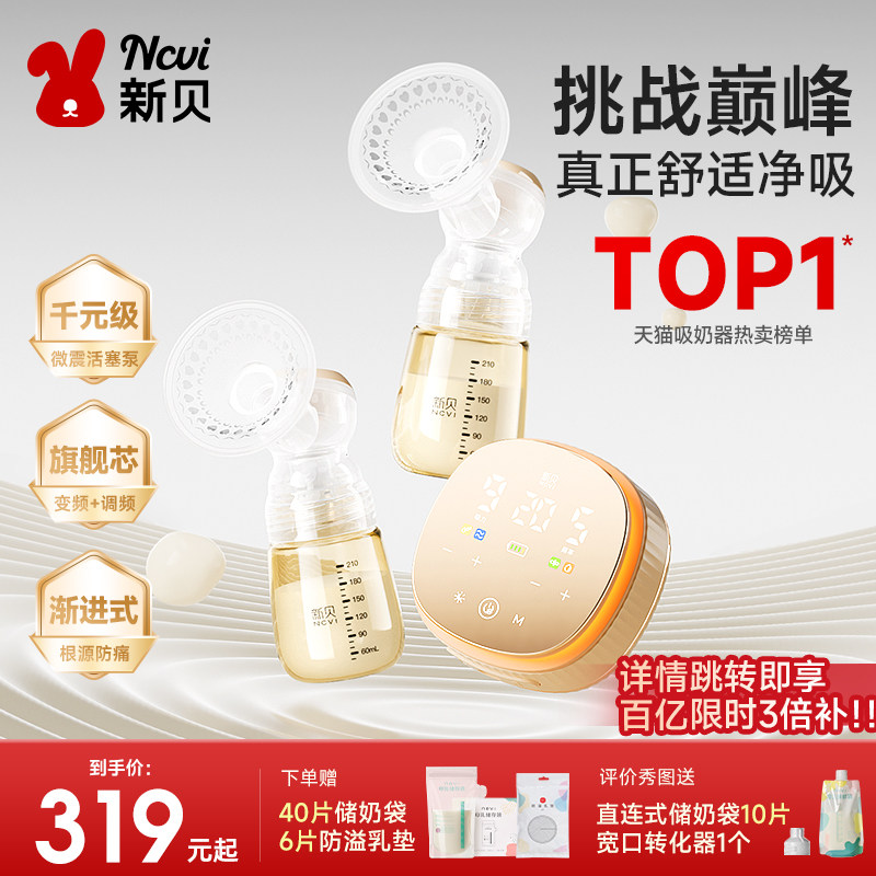 新贝双边吸奶器微震按摩全自动挤奶器全模调频无痛吸乳