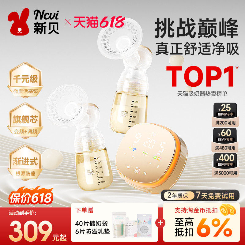 新贝双边吸奶器微震按摩全自动挤奶器全模调频无痛吸乳