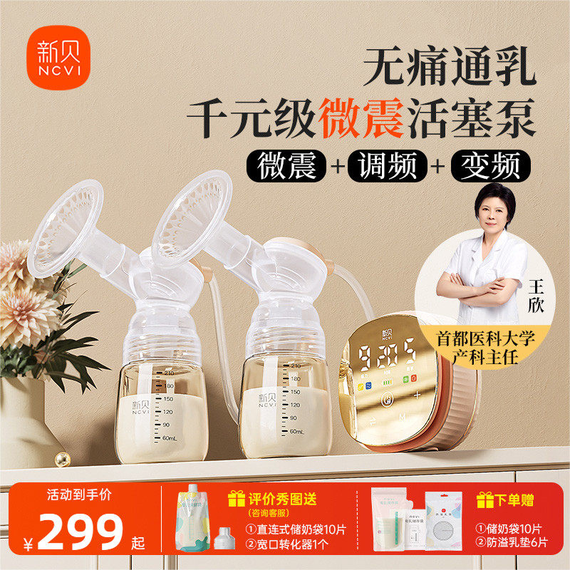 新贝双边吸奶器电动微震按摩全自动免手扶母乳挤奶器调频静音8132