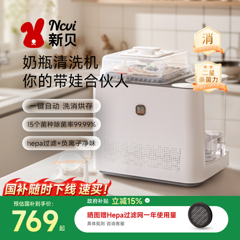 新贝奶瓶清洗机宝宝消毒柜婴儿奶瓶消毒器带烘干二合一蒸汽消毒锅