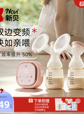 新贝双边电动吸奶器无痛便携智能变频静音正品全自动大吸力挤奶器