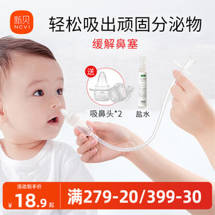 鼻涕器鼻屎清理 新贝吸鼻器婴儿新生鼻塞通鼻神器婴幼儿宝宝口吸式