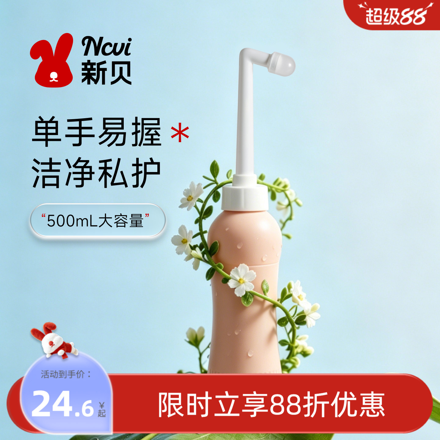 新贝孕产妇女性私处屁股肛门外洗屁屁便携清洗器洗护瓶会阴冲洗器