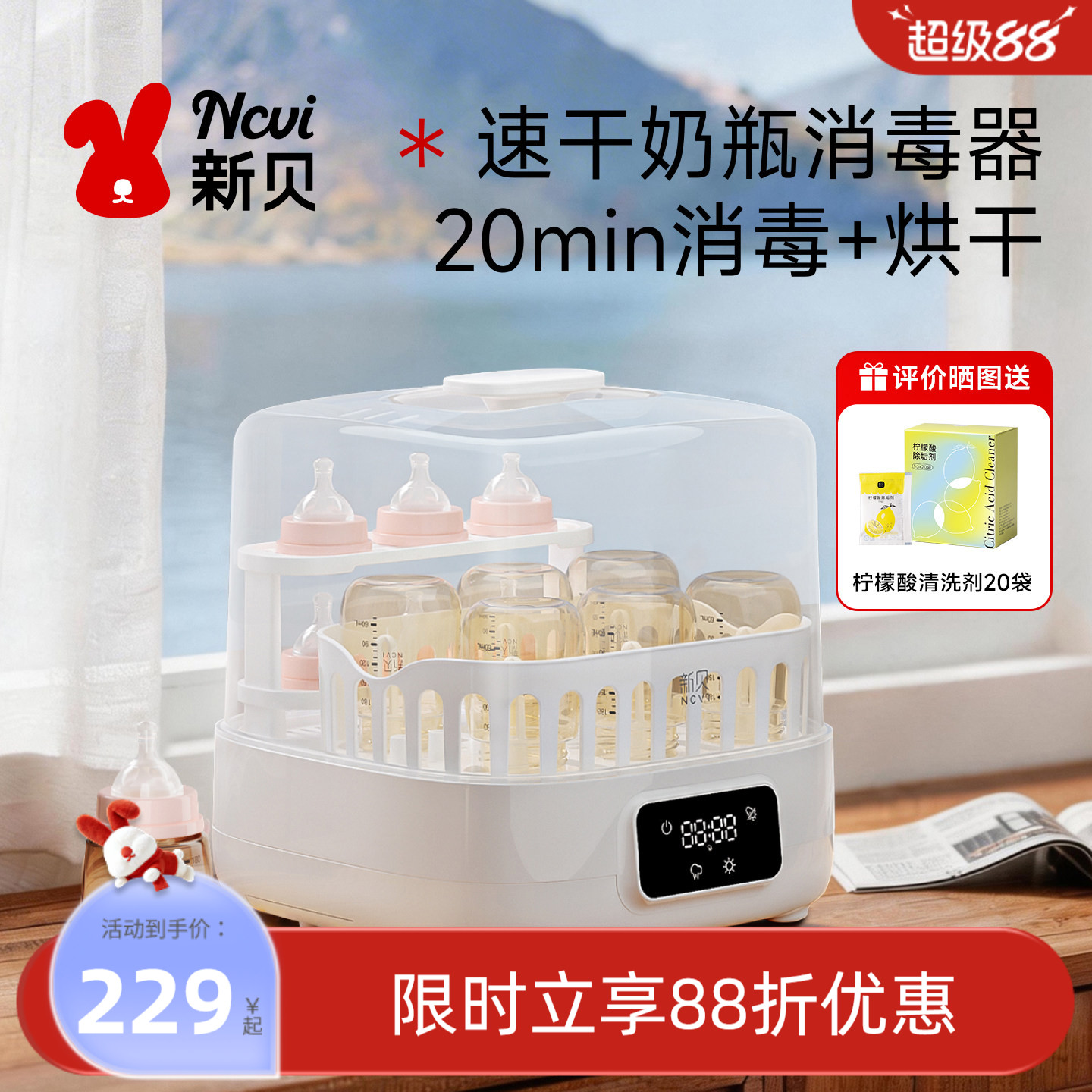 新贝奶瓶消毒柜蒸汽消毒锅消毒器婴儿宝宝专用带烘干器一体机家用