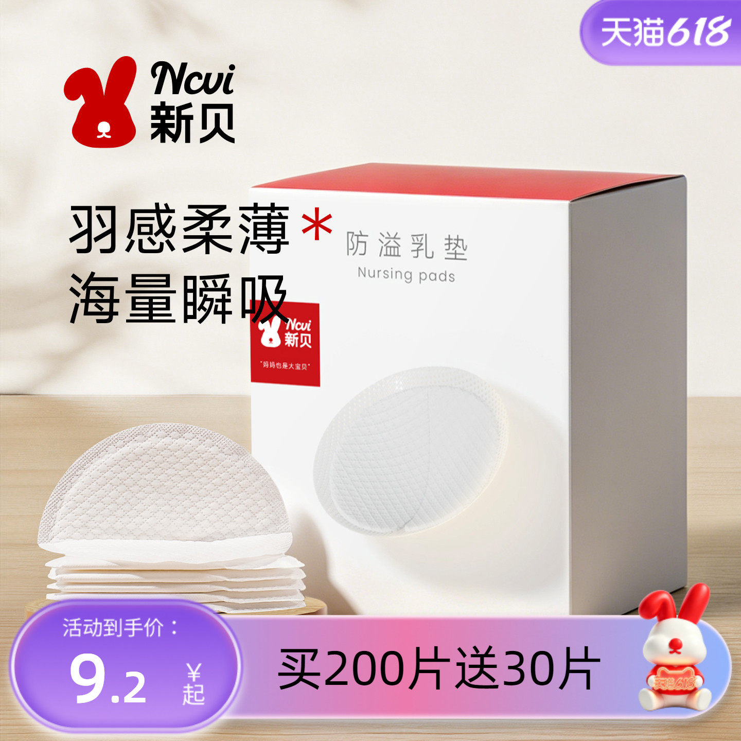 新贝防溢乳垫哺乳期一次性超薄产后100P溢乳垫防漏乳垫溢奶垫乳贴