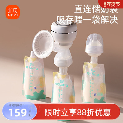 新贝电动吸奶器母乳全自动智能按摩无线便携一体式静音挤奶单边