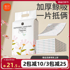 新贝产褥垫产妇专用60×90一次性产后护理垫孕妇隔尿垫床刀纸大号